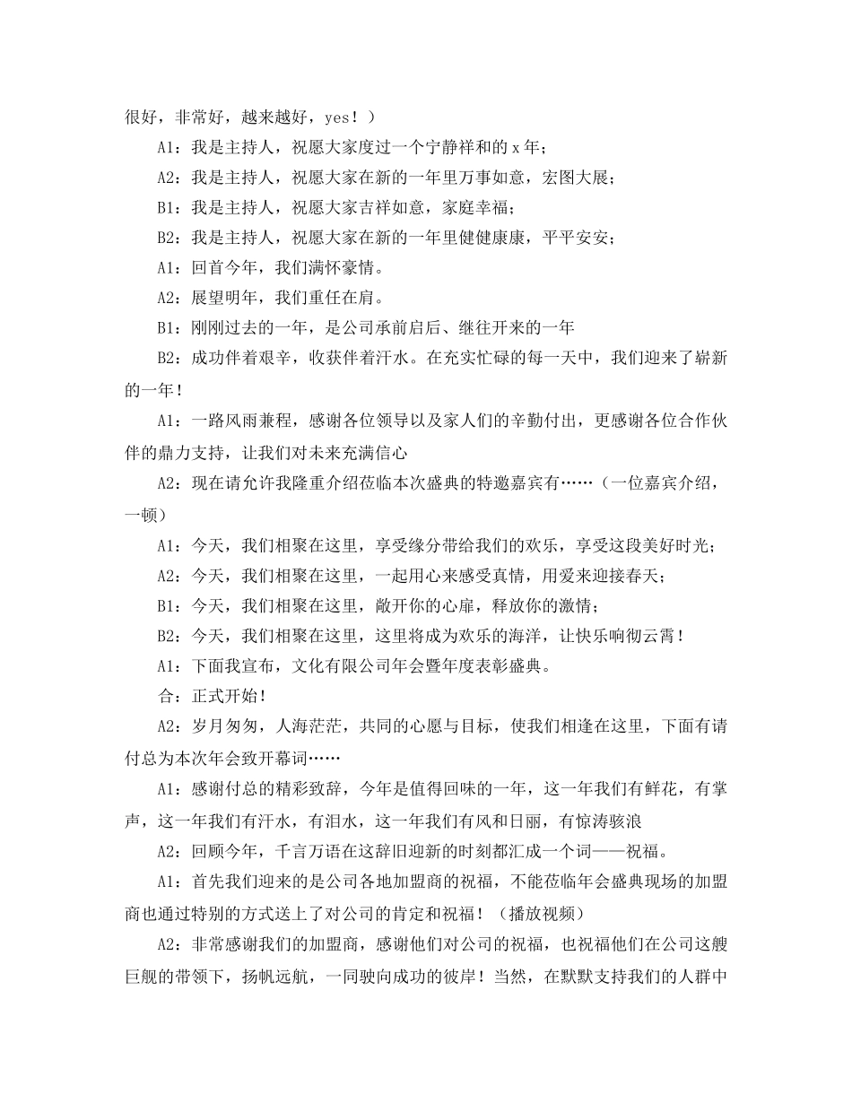 2024年公司年会的主持词范文 _第2页