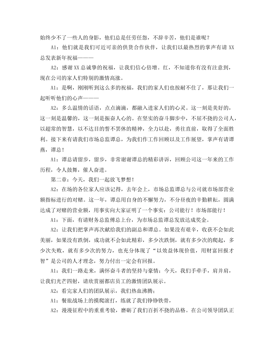 2024年公司年会的主持词范文 _第3页