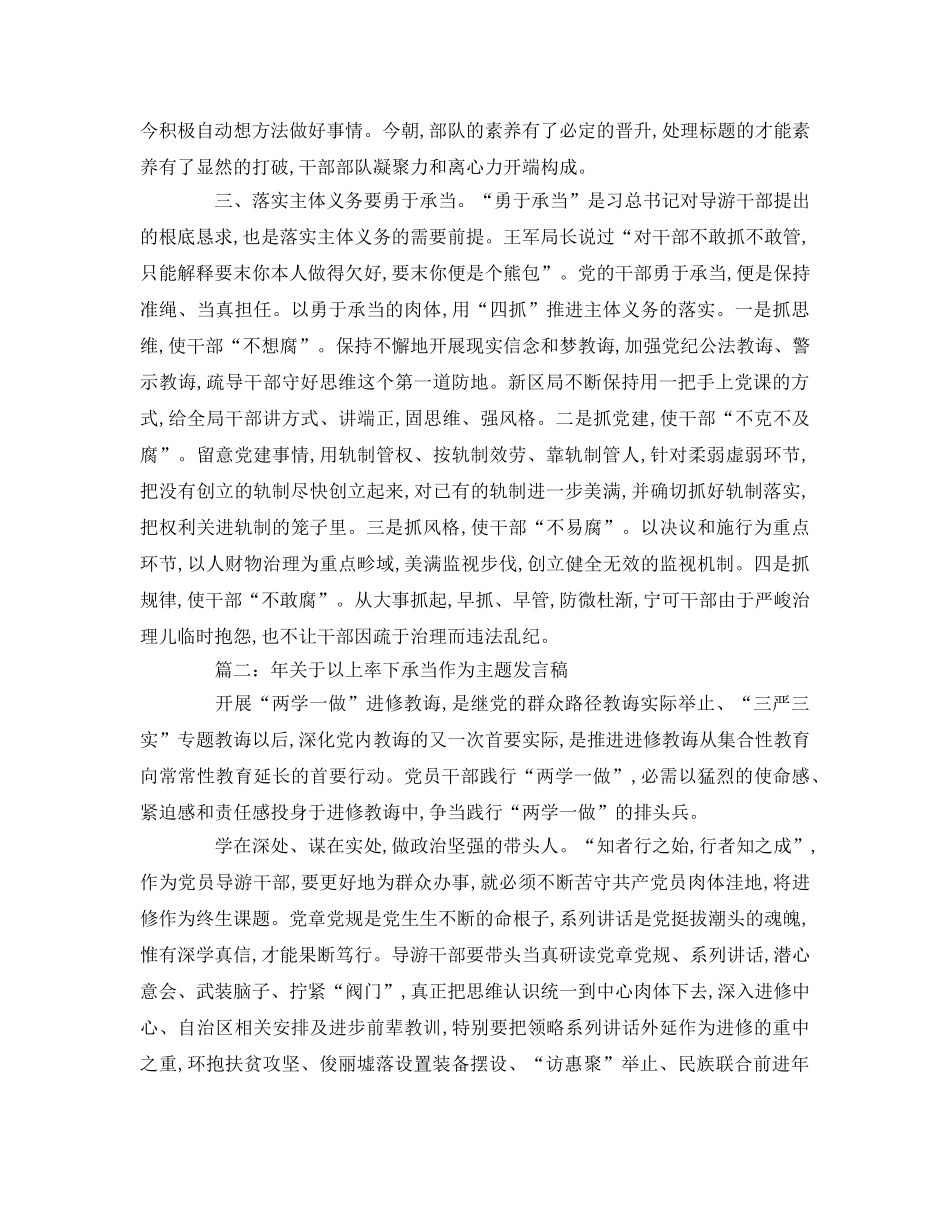 关于以上率下担当作为主题参考发言稿 _第2页