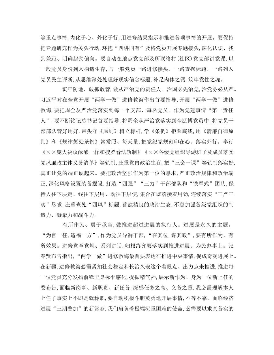 关于以上率下担当作为主题参考发言稿 _第3页