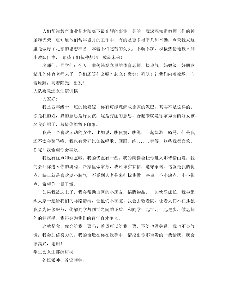 2024女生演讲稿(4篇) _第2页