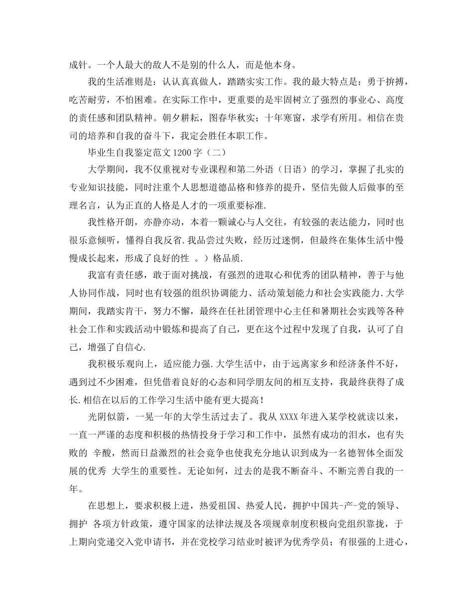 毕业生自我鉴定范文1200字 _第2页