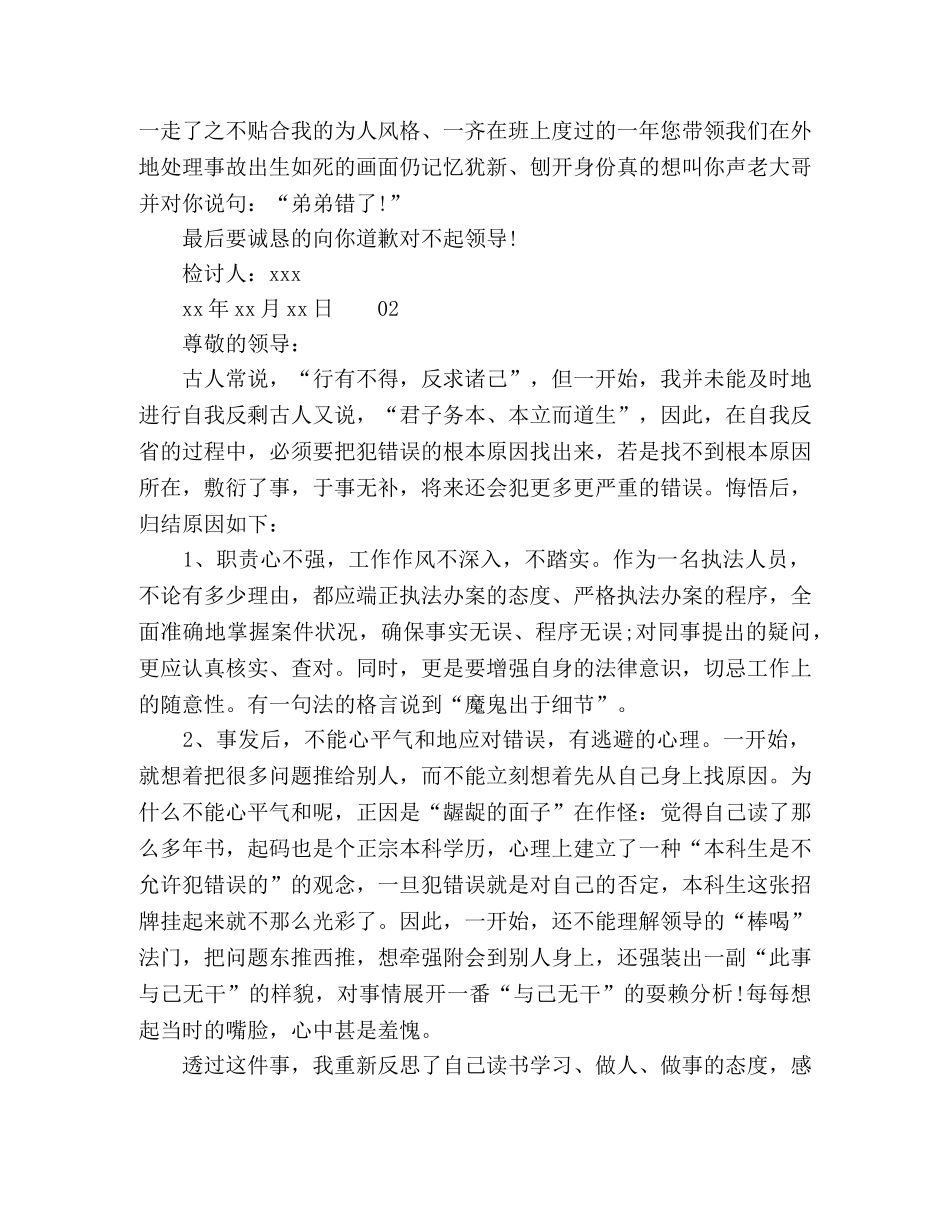 2024年公司员工工作失职检讨书5篇 _第2页