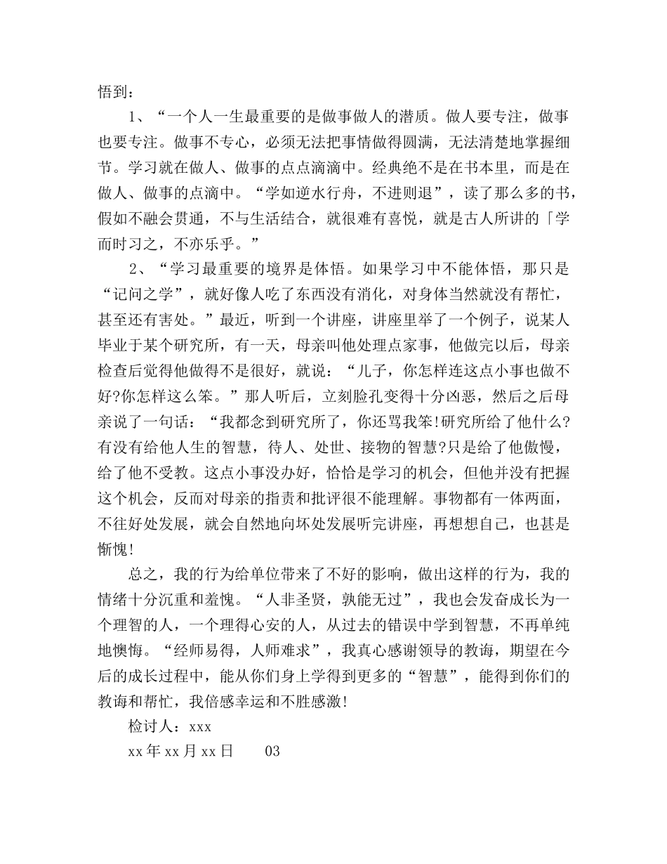 2024年公司员工工作失职检讨书5篇 _第3页