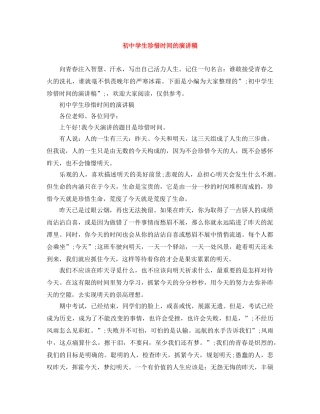 初生珍惜时间的演讲稿 