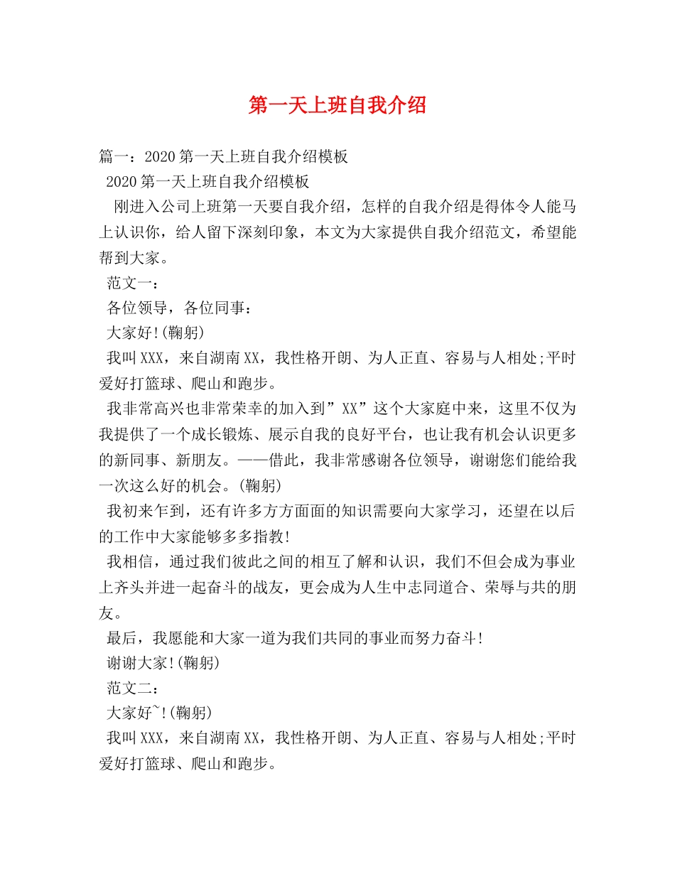 第一天上班自我介绍 _第1页