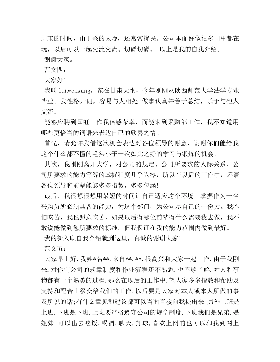 第一天上班自我介绍 _第3页