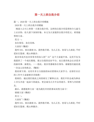 第一天上班自我介绍 