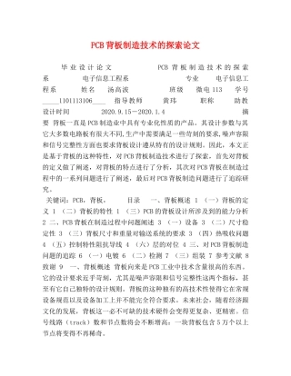 PCB背板制造技术的探索论文 