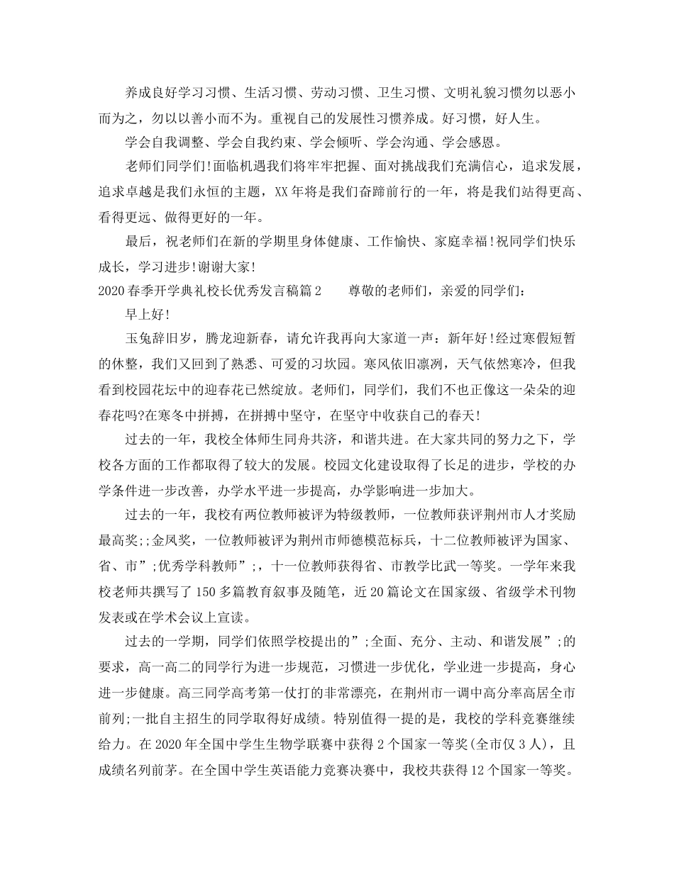 2024春季开学典礼校长优秀发言稿 _第2页