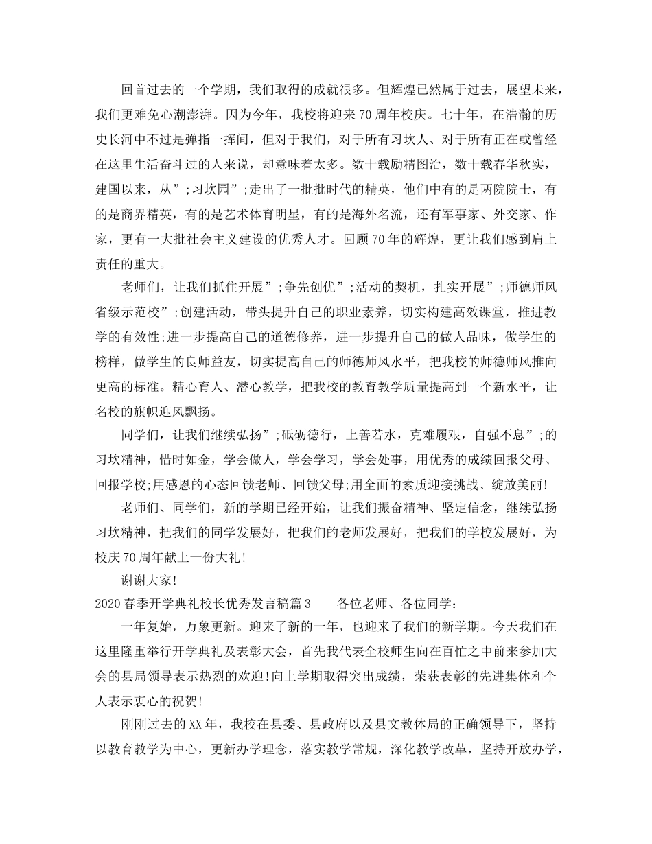 2024春季开学典礼校长优秀发言稿 _第3页