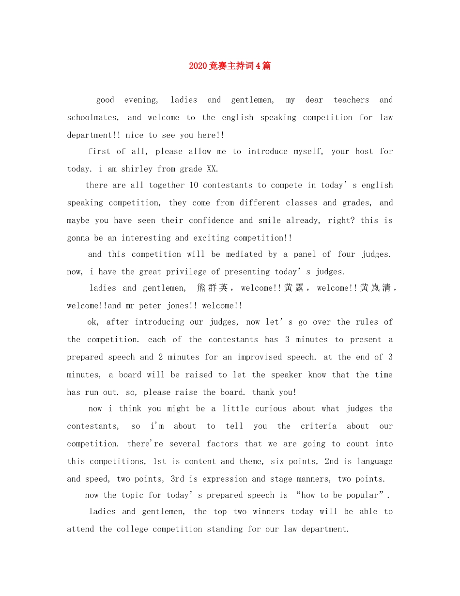 2024竞赛主持词4篇 _第1页