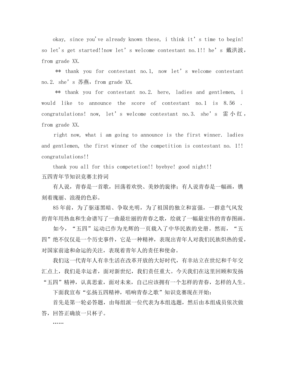 2024竞赛主持词4篇 _第2页