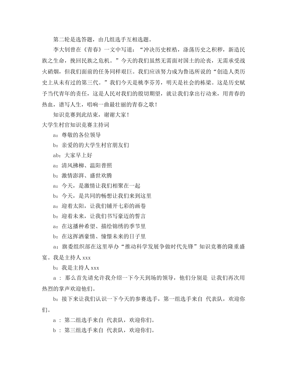 2024竞赛主持词4篇 _第3页