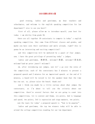 2024竞赛主持词4篇 