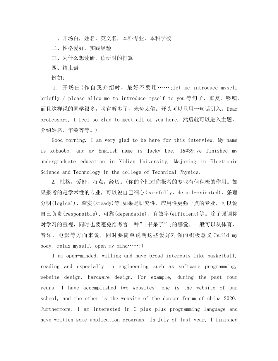 2024年考研复试英文自我介绍的思路和准备材料 _第2页