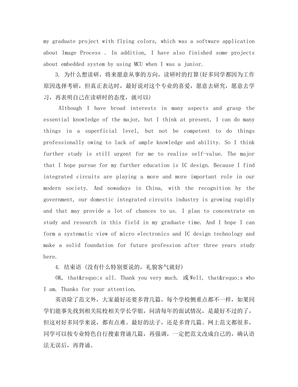 2024年考研复试英文自我介绍的思路和准备材料 _第3页