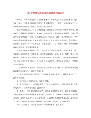 2024年考研复试英文自我介绍的思路和准备材料 