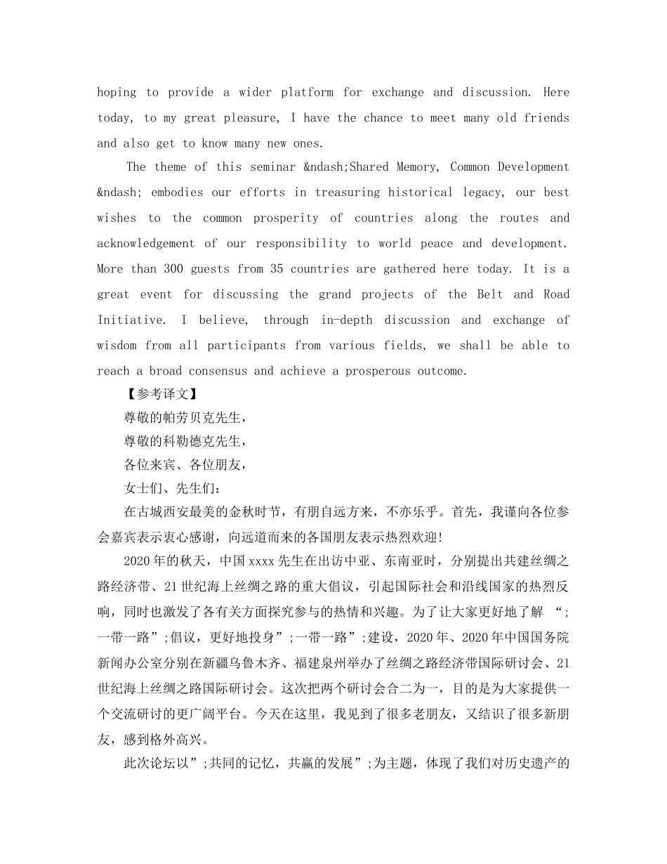 2024助力一带一路主题演讲稿，一带一路演讲中英文双语演讲2篇 _第2页