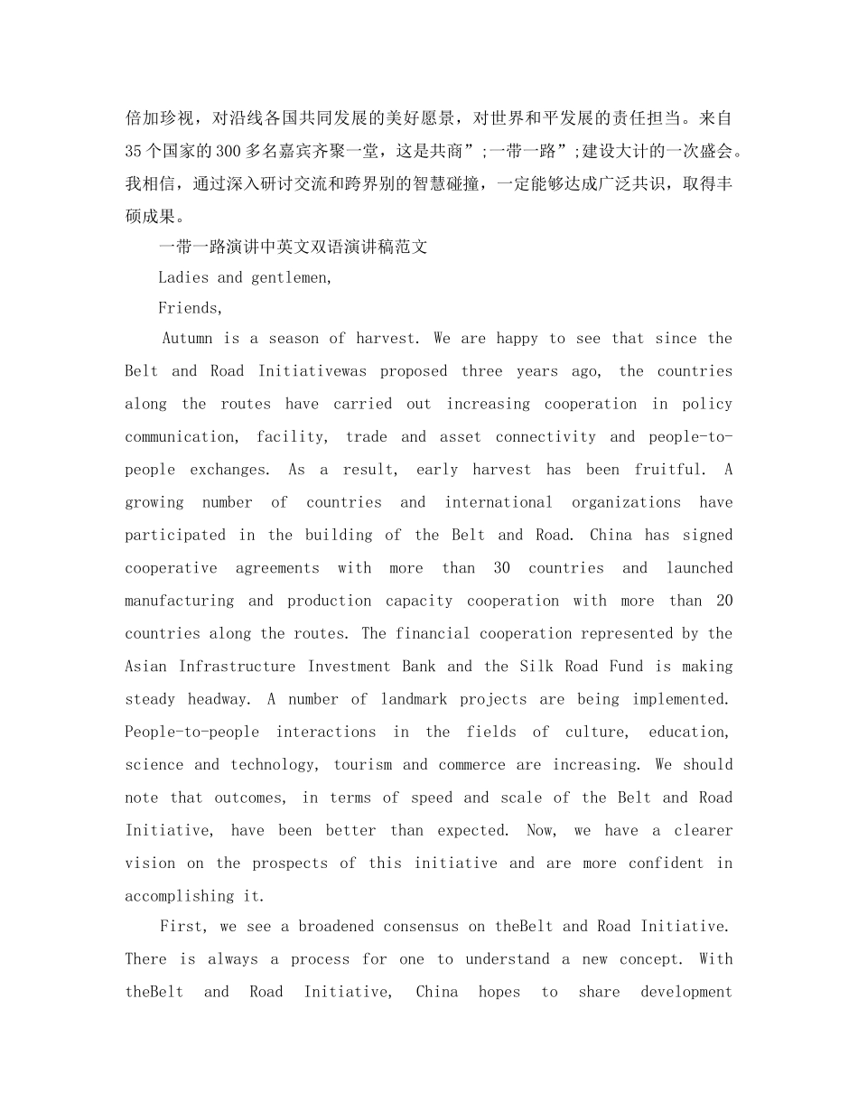 2024助力一带一路主题演讲稿，一带一路演讲中英文双语演讲2篇 _第3页