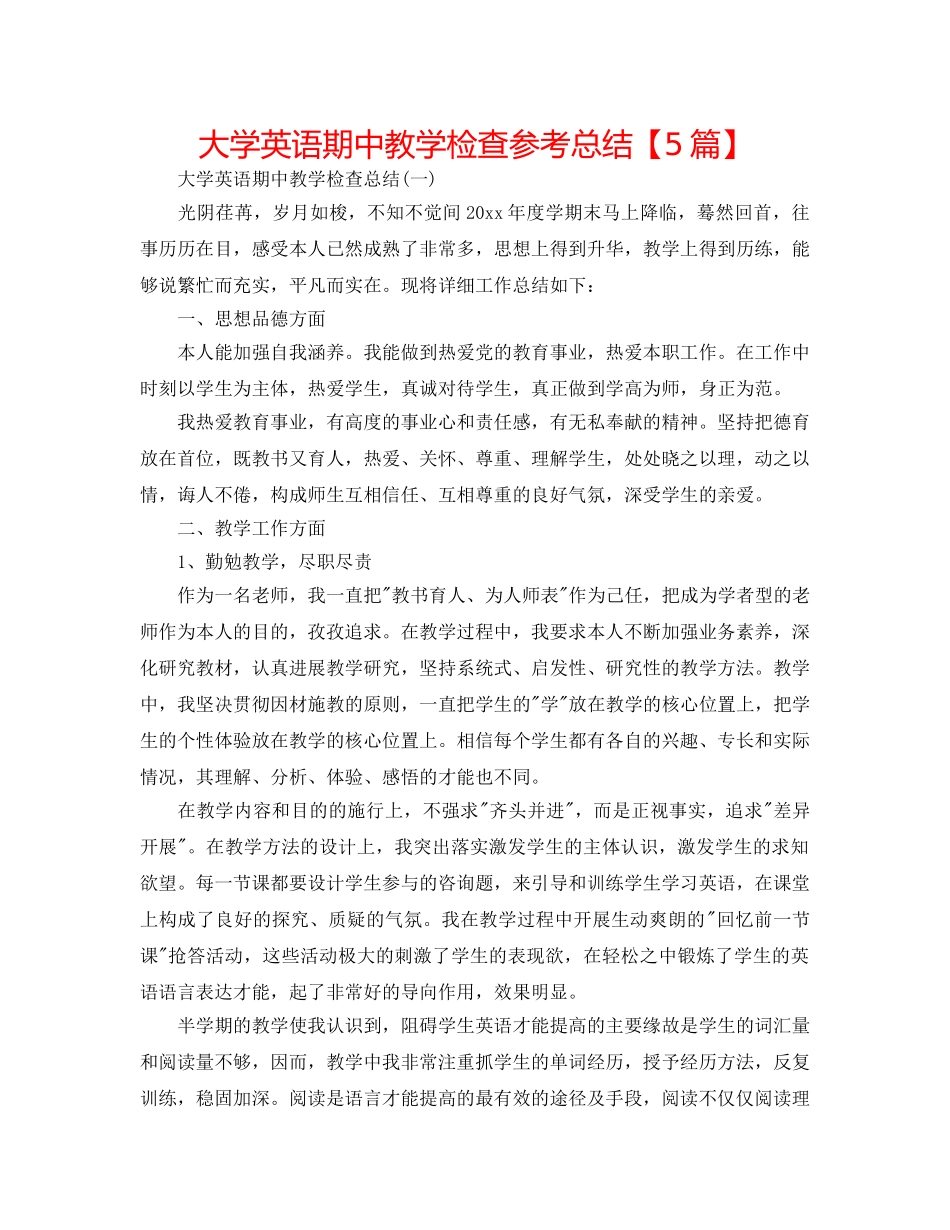 大学英语期中教学检查参考总结【5篇】 _第1页