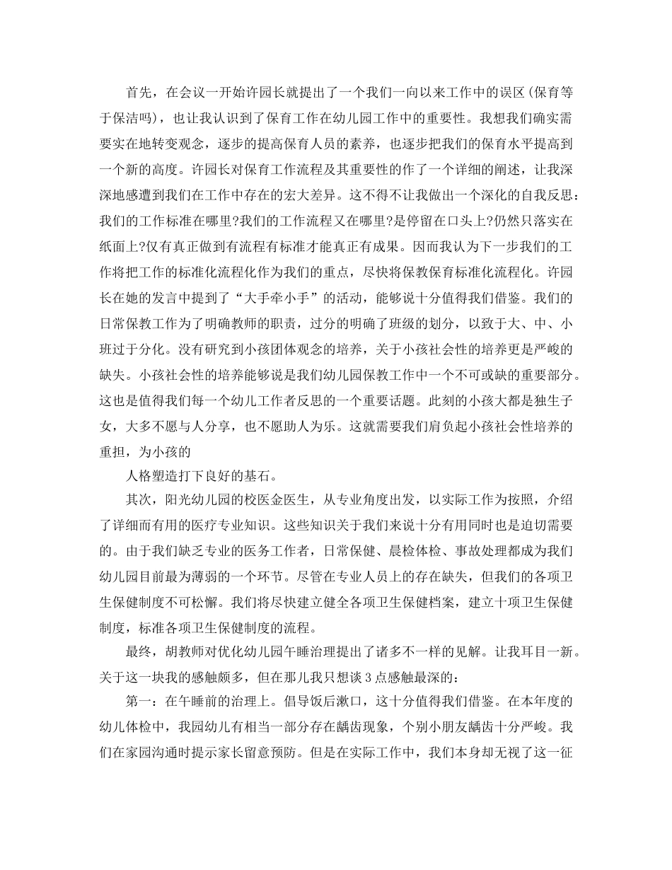 保育员心得个人工作参考总结 _第3页