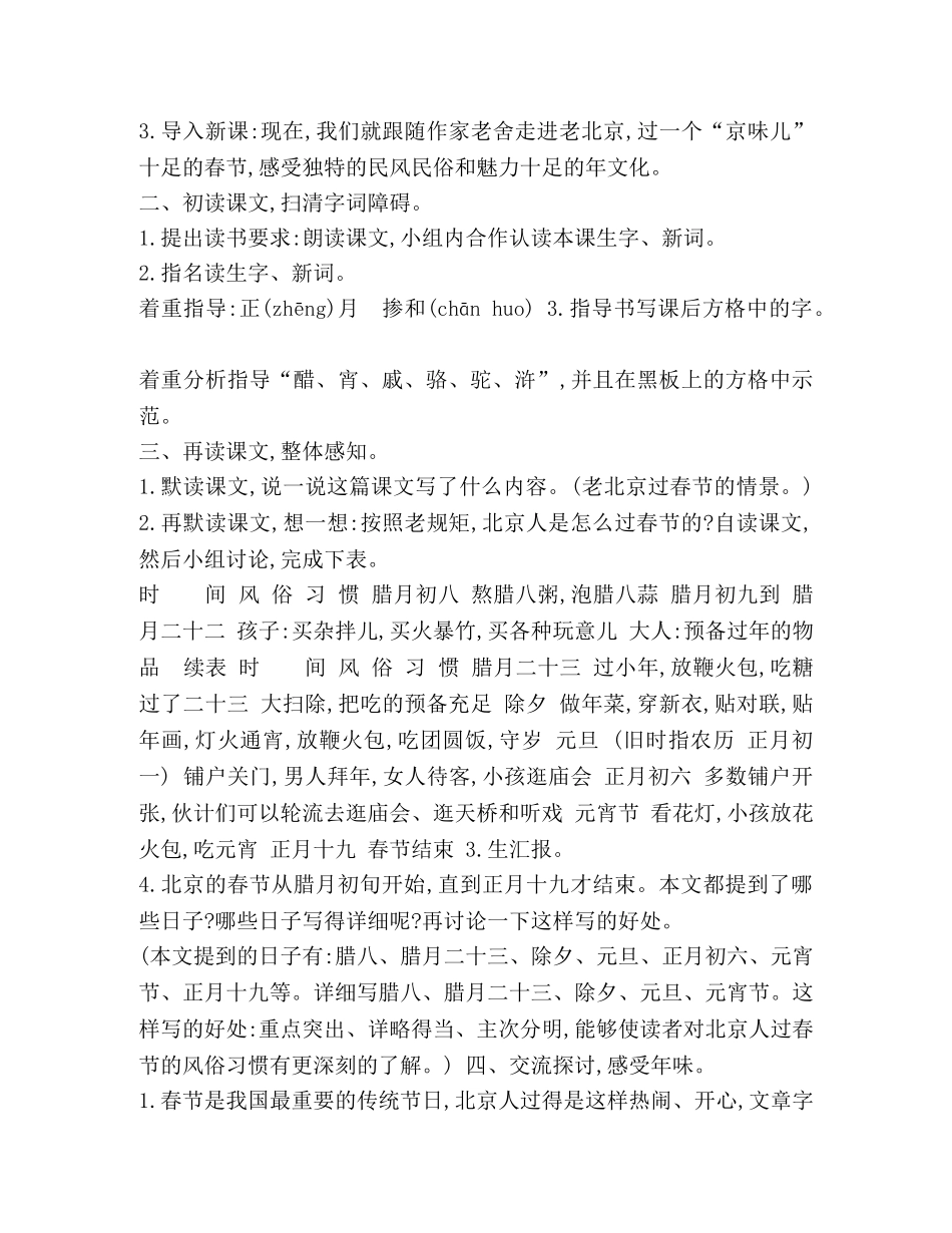 2024年春统编教材部编人教版六年级下册语文全册教案,(1) _第2页