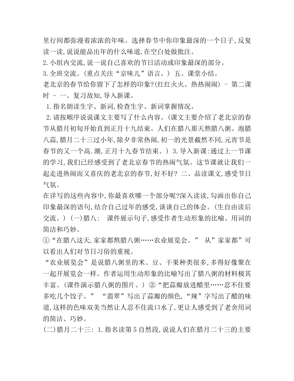 2024年春统编教材部编人教版六年级下册语文全册教案,(1) _第3页