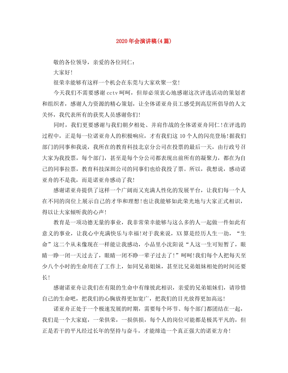 2024年会演讲稿(4篇) _第1页