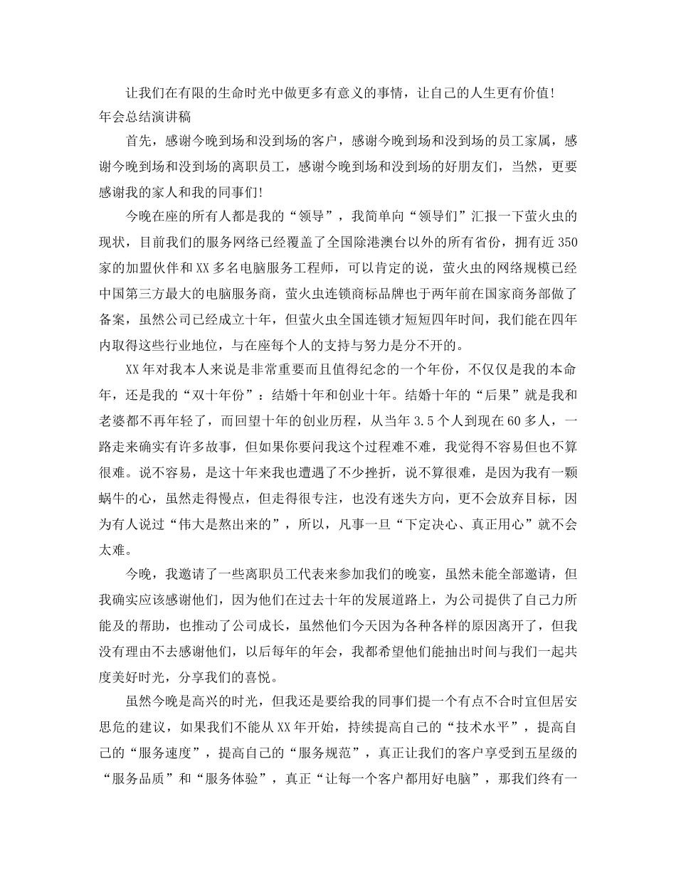 2024年会演讲稿(4篇) _第2页