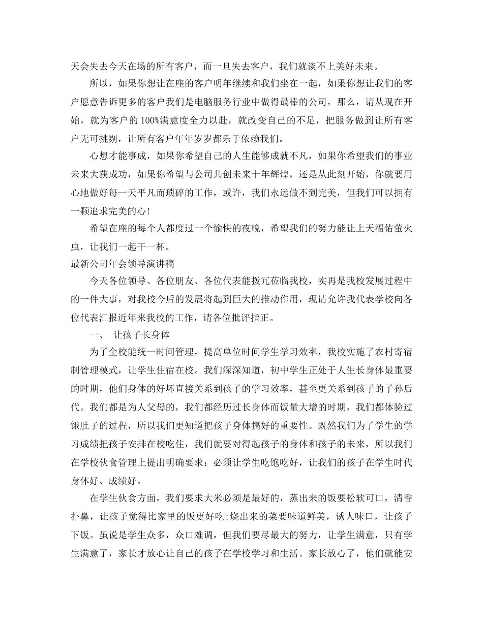 2024年会演讲稿(4篇) _第3页