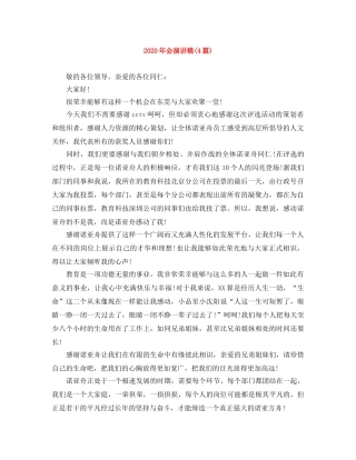 2024年会演讲稿(4篇) 