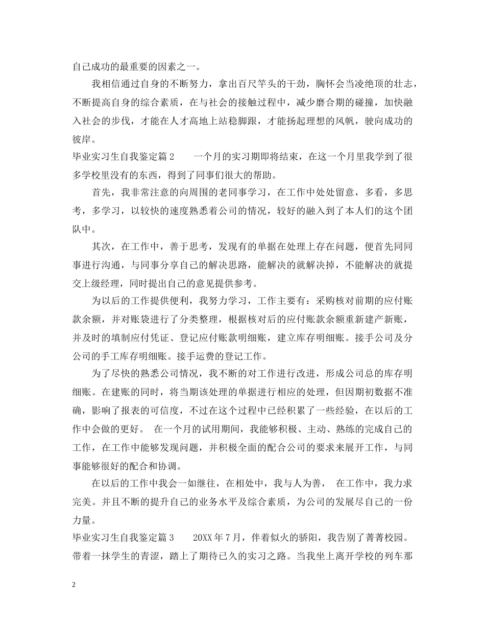 毕业实习生自我鉴定 _第2页