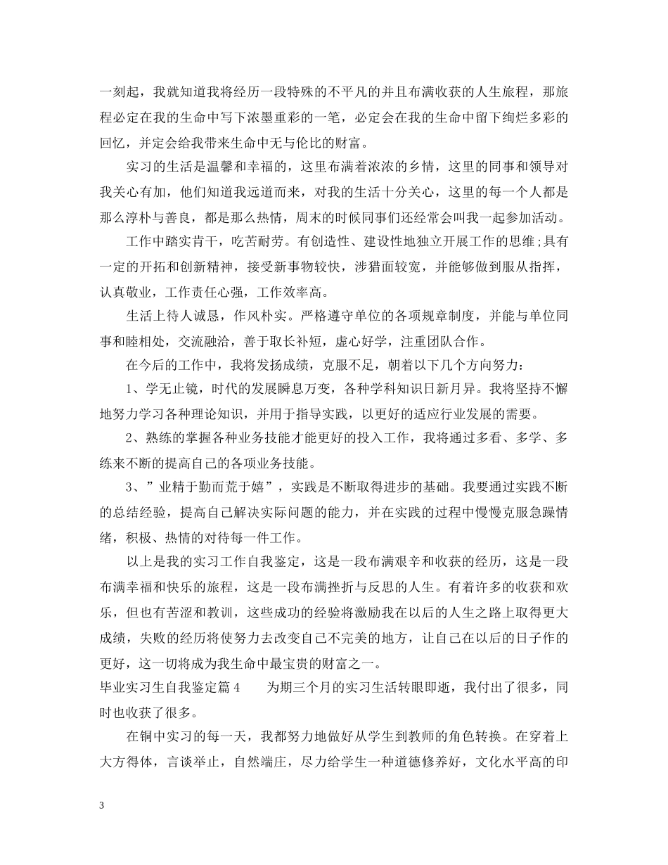 毕业实习生自我鉴定 _第3页