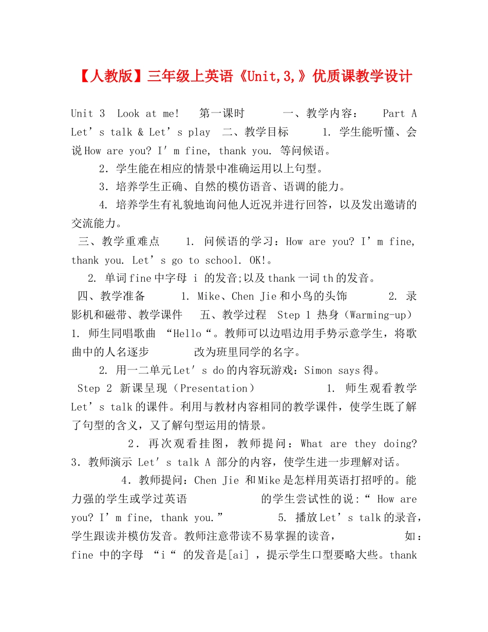【人教版】三年级上英语《Unit,3,》优质课教学设计 _第1页