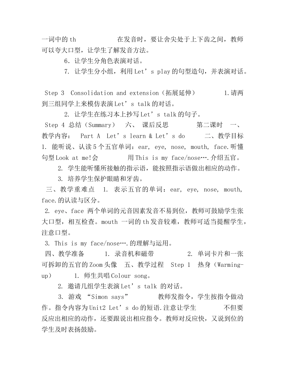 【人教版】三年级上英语《Unit,3,》优质课教学设计 _第2页