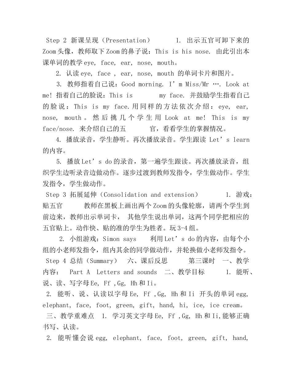 【人教版】三年级上英语《Unit,3,》优质课教学设计 _第3页