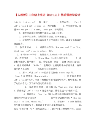【人教版】三年级上英语《Unit,3,》优质课教学设计 