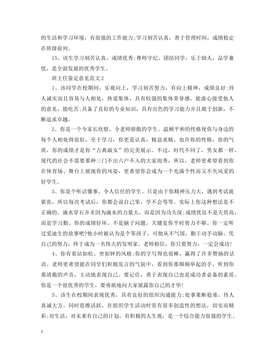 班主任鉴定意见范文 _第2页