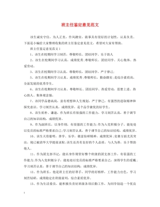 班主任鉴定意见范文 