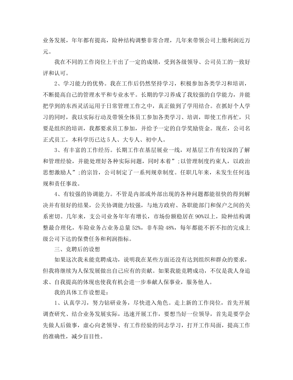 保险公司副经理竞聘演讲稿 _第2页