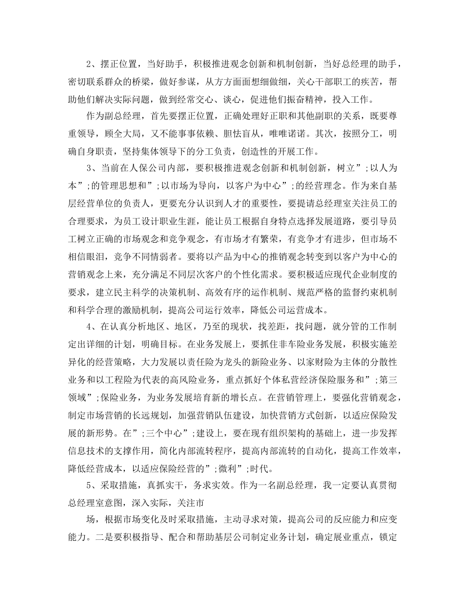 保险公司副经理竞聘演讲稿 _第3页