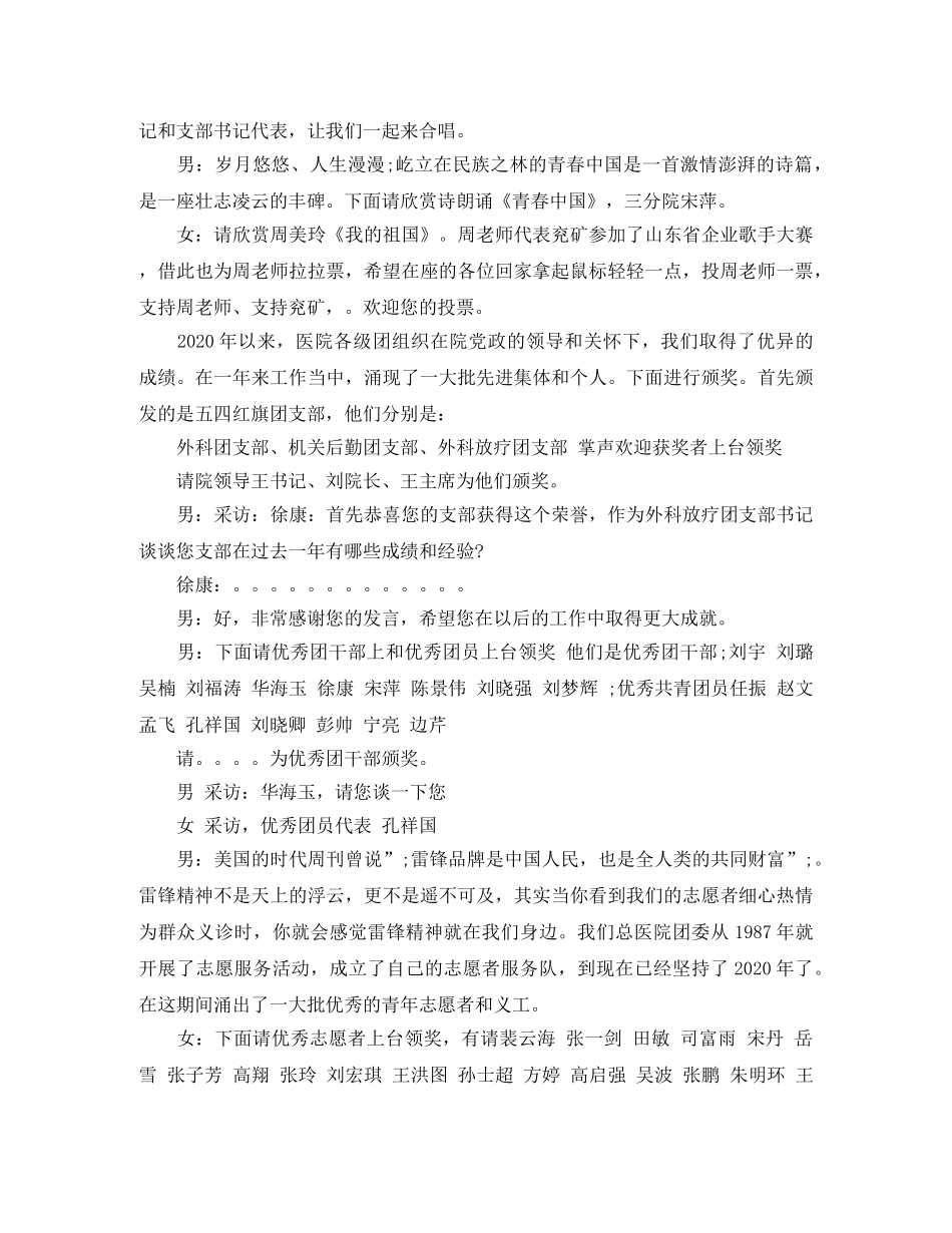 单位五四活动主持词范文 _第2页