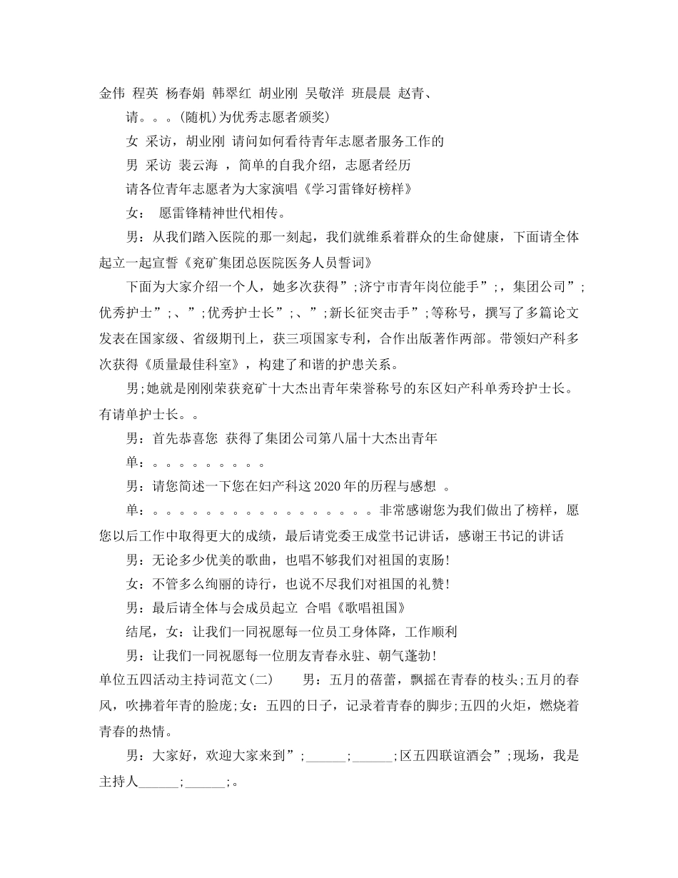 单位五四活动主持词范文 _第3页