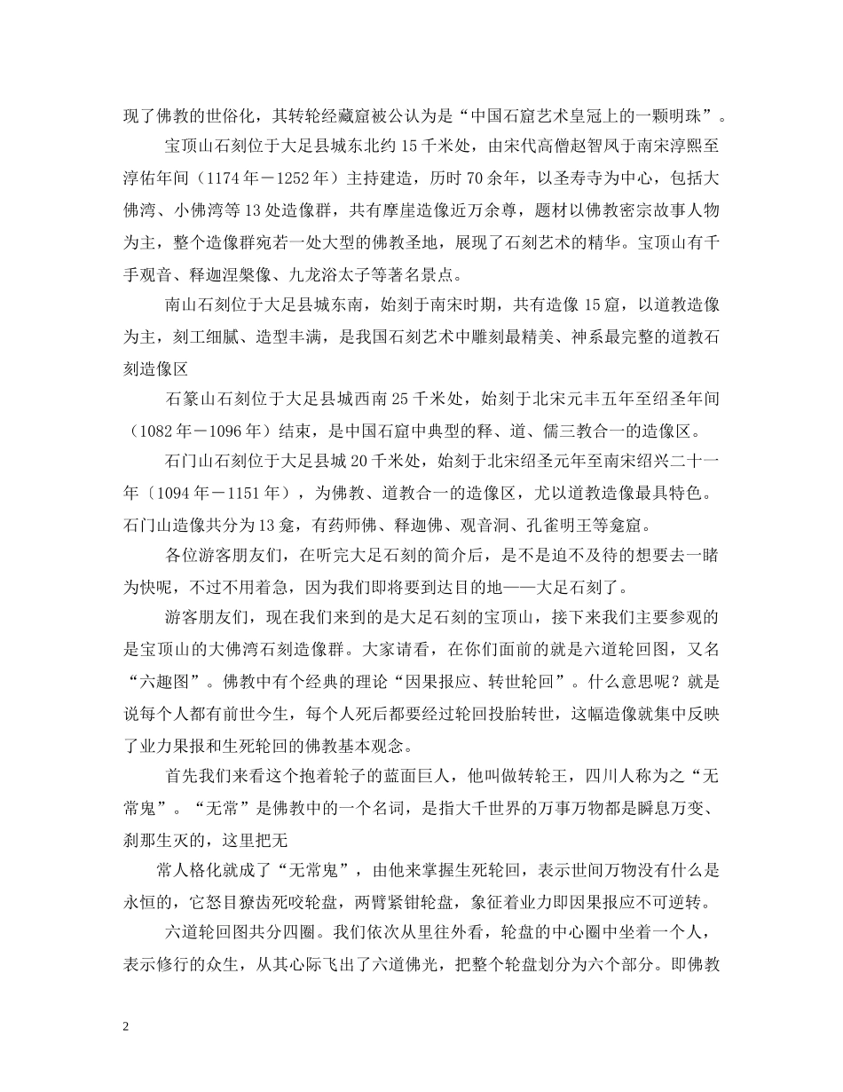 大足石刻的导游词 _第2页