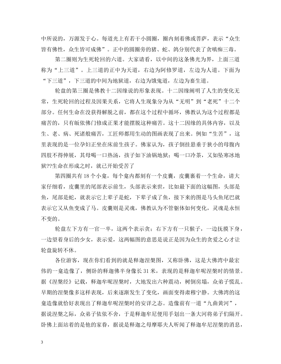 大足石刻的导游词 _第3页