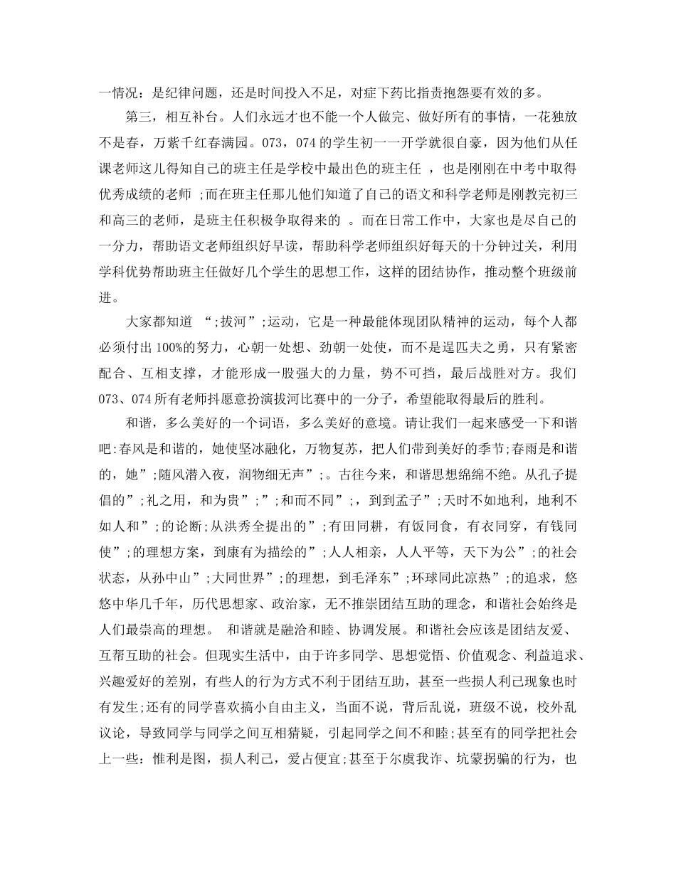 班级团队精神的演讲稿 _第2页