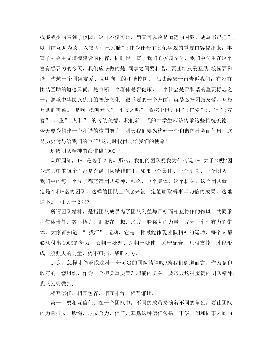 班级团队精神的演讲稿 _第3页