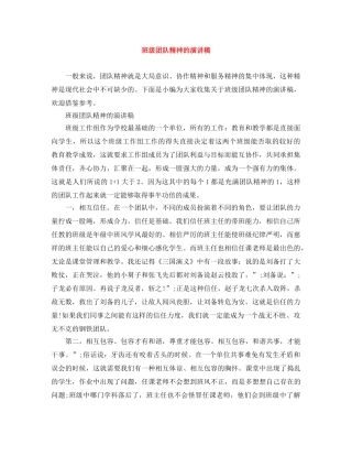 班级团队精神的演讲稿 
