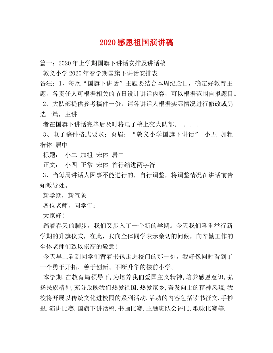 2024感恩祖国演讲稿 _第1页